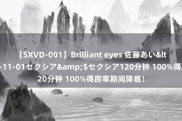 【SXVD-001】Brilliant eyes 佐藤あい</a>2006-11-01セクシア&$セクシア120分钟 100%得房率期间降临！